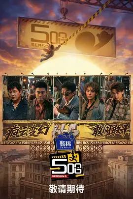 来客请留步 热门综艺在线观看